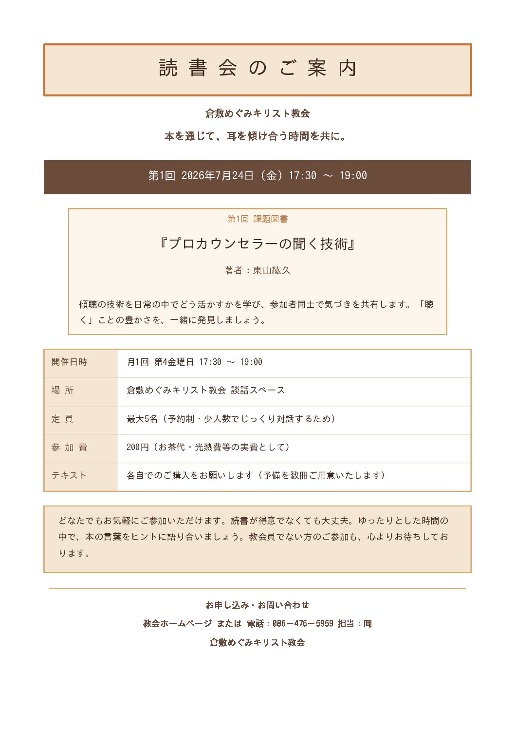 読書会のご案内